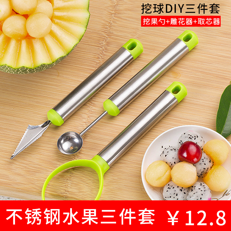 多功能家用切水果挖球器 雕刻刀拼盘工具 冰激凌西瓜勺子神器套装