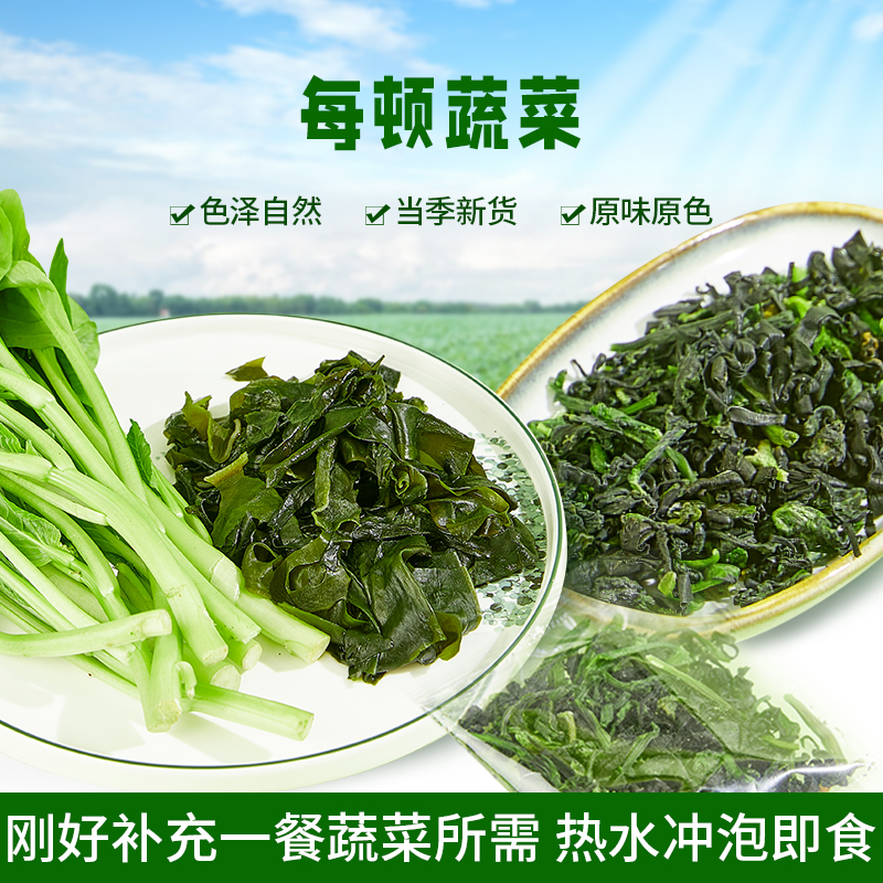 低卡博士每顿蔬菜脱水蔬菜包万年青裙带菜混合9袋共135克青菜