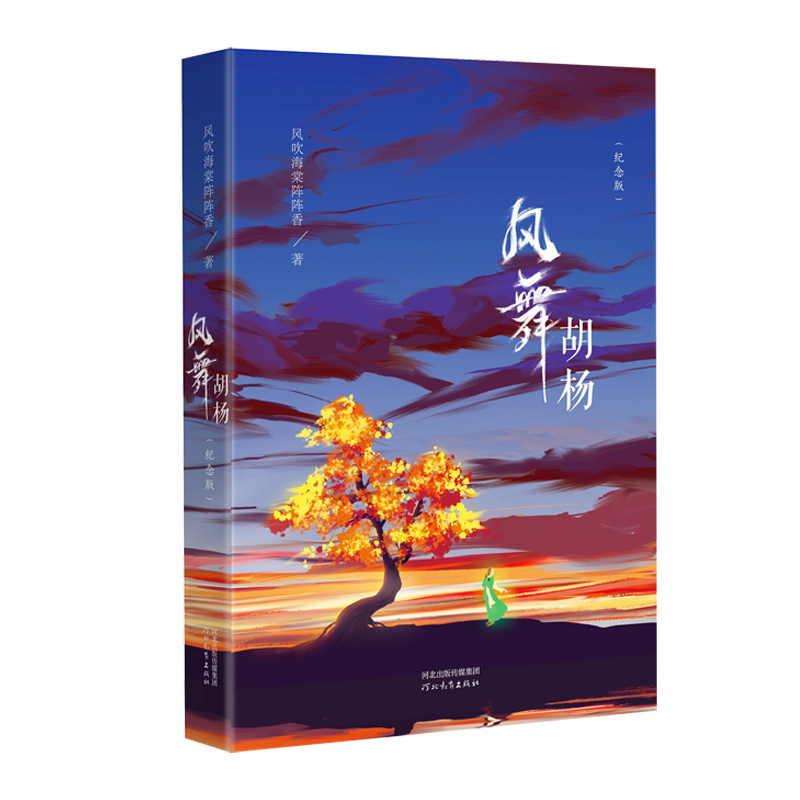 风舞胡杨 （甲癌患者讲述人生经历）
