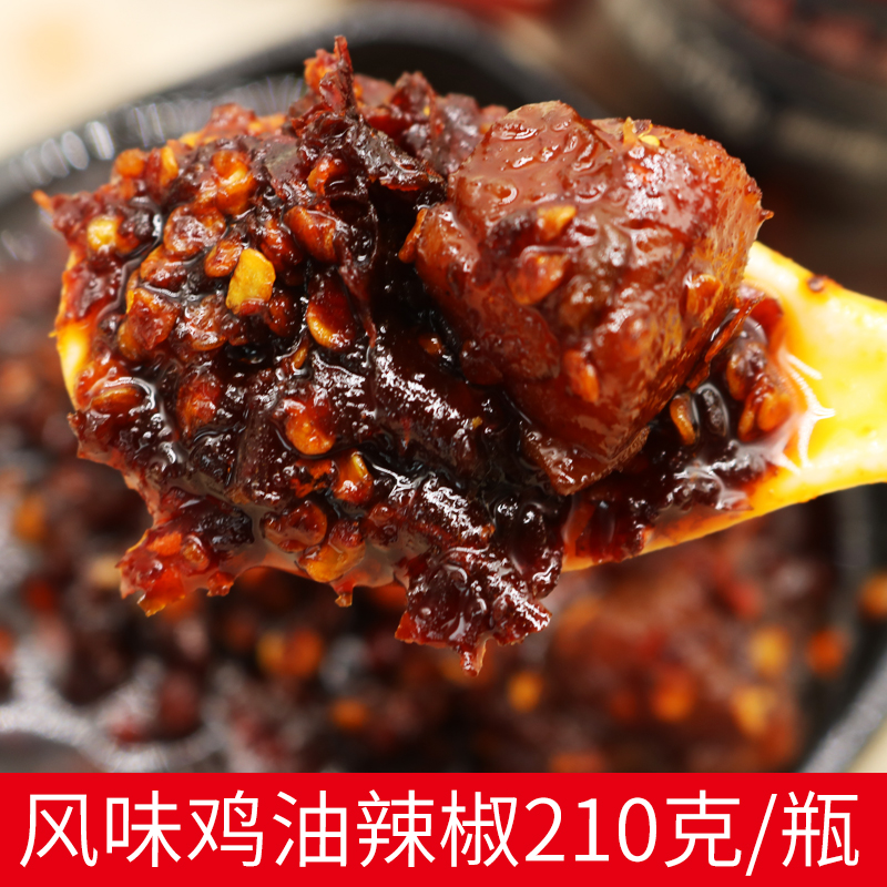 黔食锦油辣椒210g瓶装贵州家乡特产风味鸡辣椒酱蘸水蘸料拌饭拌面