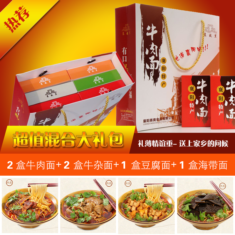 襄故里 襄阳牛肉面牛杂面225克每盒 海带面豆腐面200克每盒麻辣