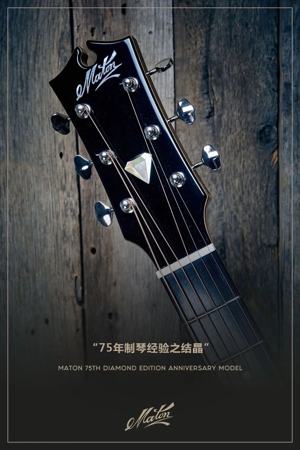 Maton75周年钻石限量款全单民谣吉他