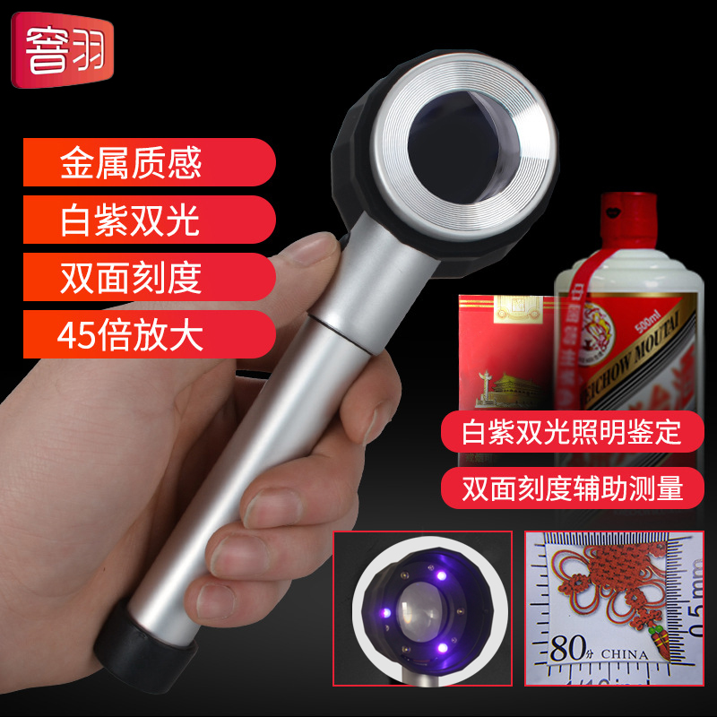 45倍放大镜紫砂壶烟酒高清鉴定手持式带3灯6灯带刻度UV紫光灯测量