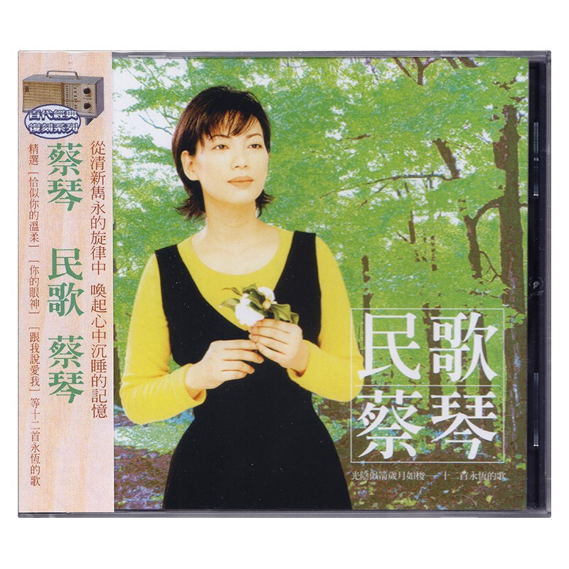 现货 | 华纳唱片 民歌蔡琴 CD碟  发烧人声试音专辑民谣CD唱片