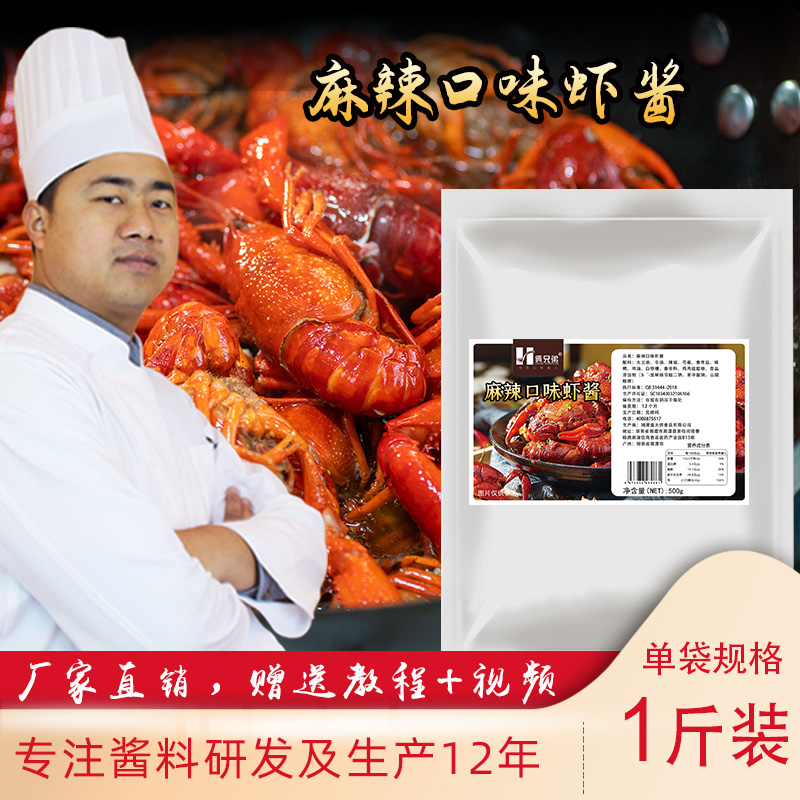 俩兄弟麻辣口味虾酱500g长沙香辣包蟹花甲商用酱料