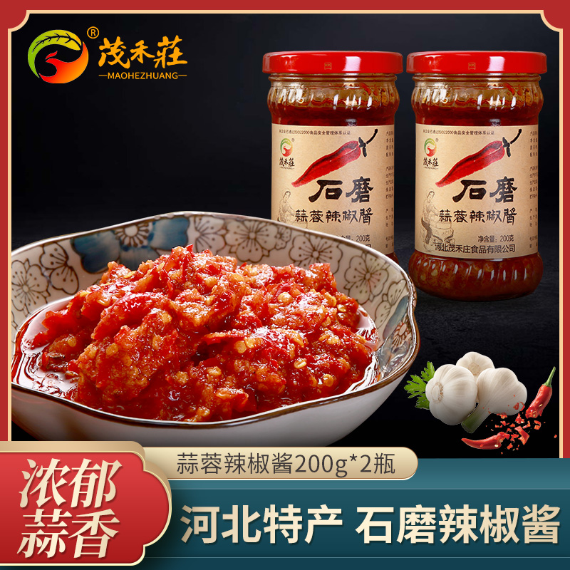 茂禾庄石磨蒜蓉辣椒酱下饭神器200g*2瓶装
