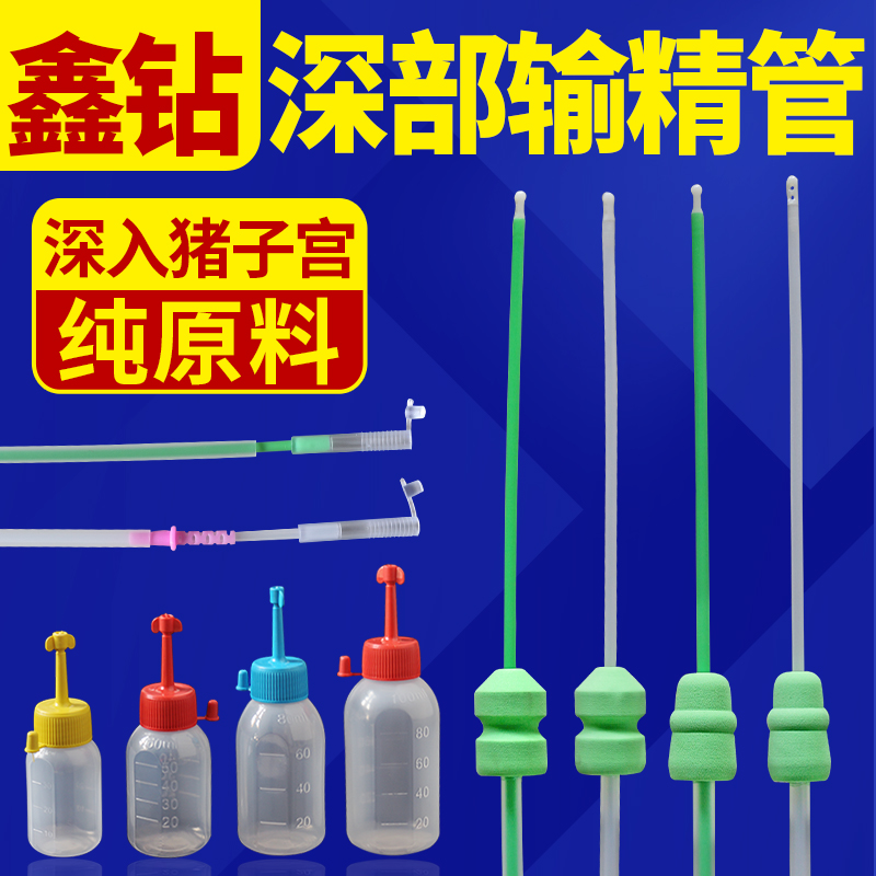 鑫钻猪用深部输精管深度套装采精瓶配种母猪用一次性输精管瓶山东