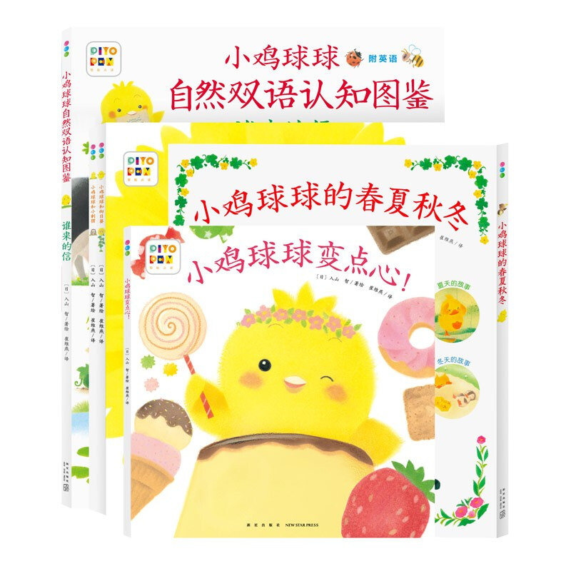 小鸡球球的大成长绘本系列点读版全5册0-3岁早教启蒙幼儿亲子阅读
