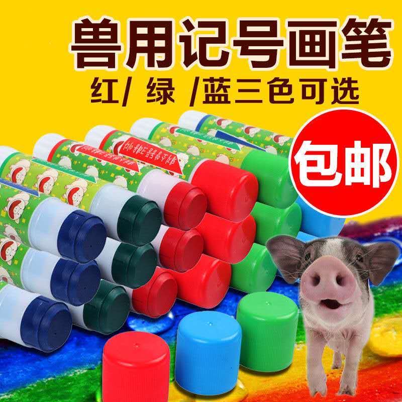 记号笔猪场养殖场三色可选无毒牲畜用品养猪畜牧工具猪用产品