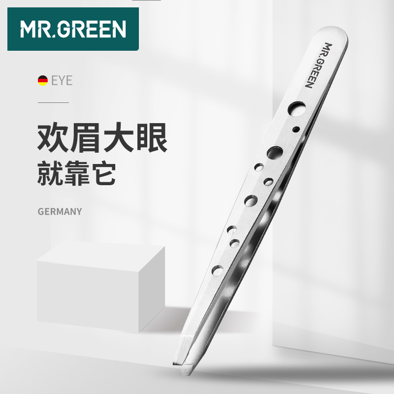 MR.GREEN德国品牌进口不锈钢拔胡子镊子拔毛钳男士胡须夹眉毛夹子