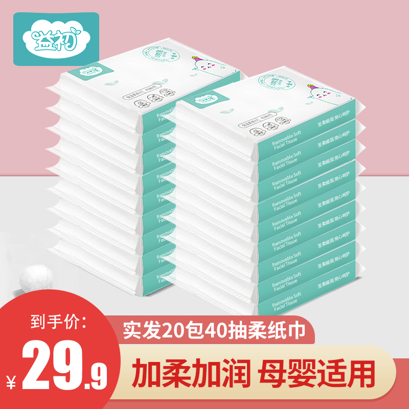 益初婴儿大号柔纸巾乳霜保湿纸巾40抽便携装新生儿母婴柔软抽纸
