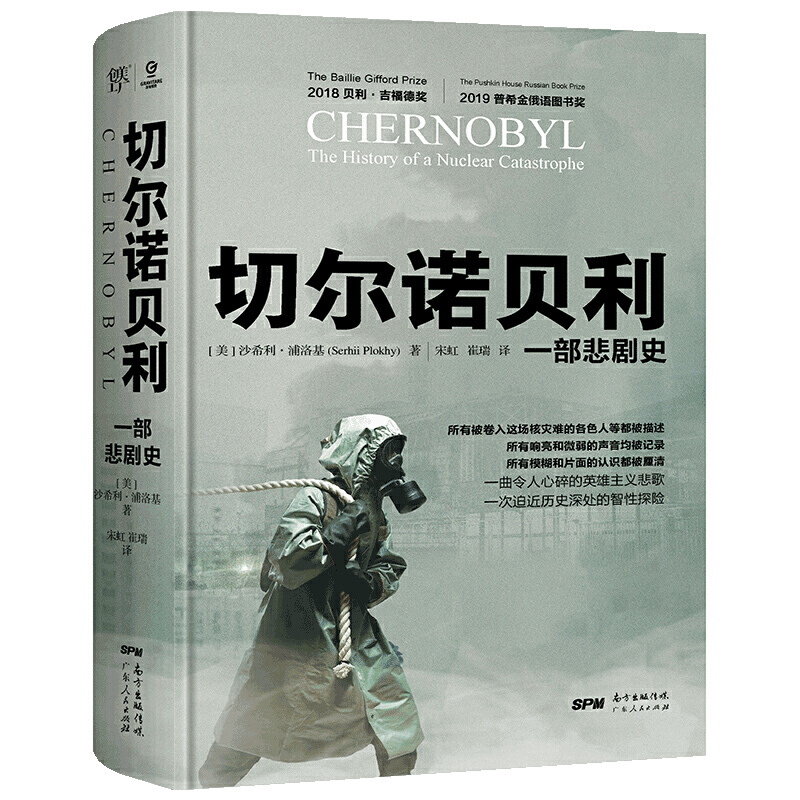 【当当】切尔诺贝利：yi部悲剧史（诺贝尔奖得主阿列克谢耶维奇