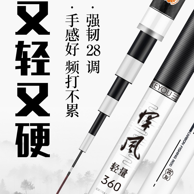 客友悍风轻量湖库综合竿超轻野钓鱼竿手杆超硬新款台钓竿28调垂钓