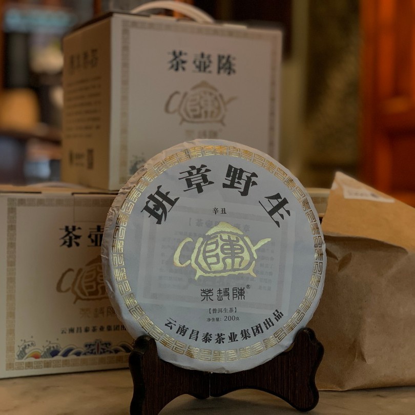 2021年 茶壶陈【班章野生】  普洱生茶  200g/饼