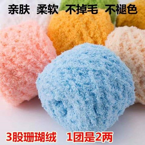 珊瑚绒毛线团毛巾线绒绒线棒针线粗围巾线婴儿童宝宝绒线手工编织