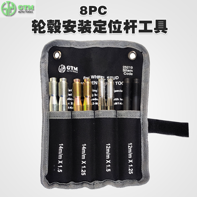轮胎轮毂固定安装定位杆8件套奔驰宝马奥迪大众轮毂固定定位工具