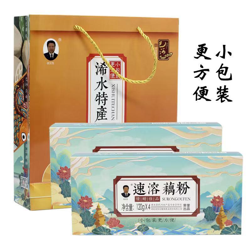 湖北黄冈特产巴河藕粉含糖速溶即食冲饮早餐代餐便携小袋480g包邮