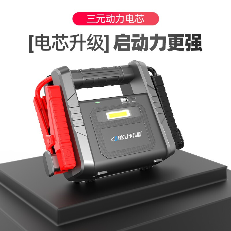 CARKU/卡儿酷应急搭电启动电蝎子6代PRO12V汽车强启电芯全新升级