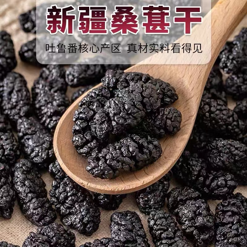 新货1斤新疆吐鲁番黑桑葚干泡茶泡酒特产零食干净无沙营养桑葚250