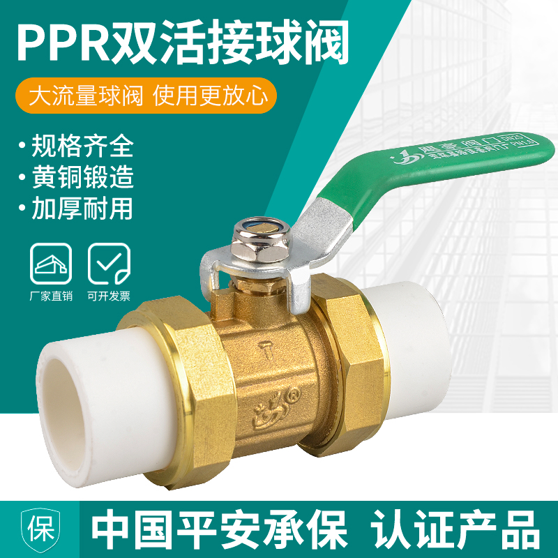 全铜ppr水管管件配件开关接头热熔4分20 1寸 6分25双活接球阀5063