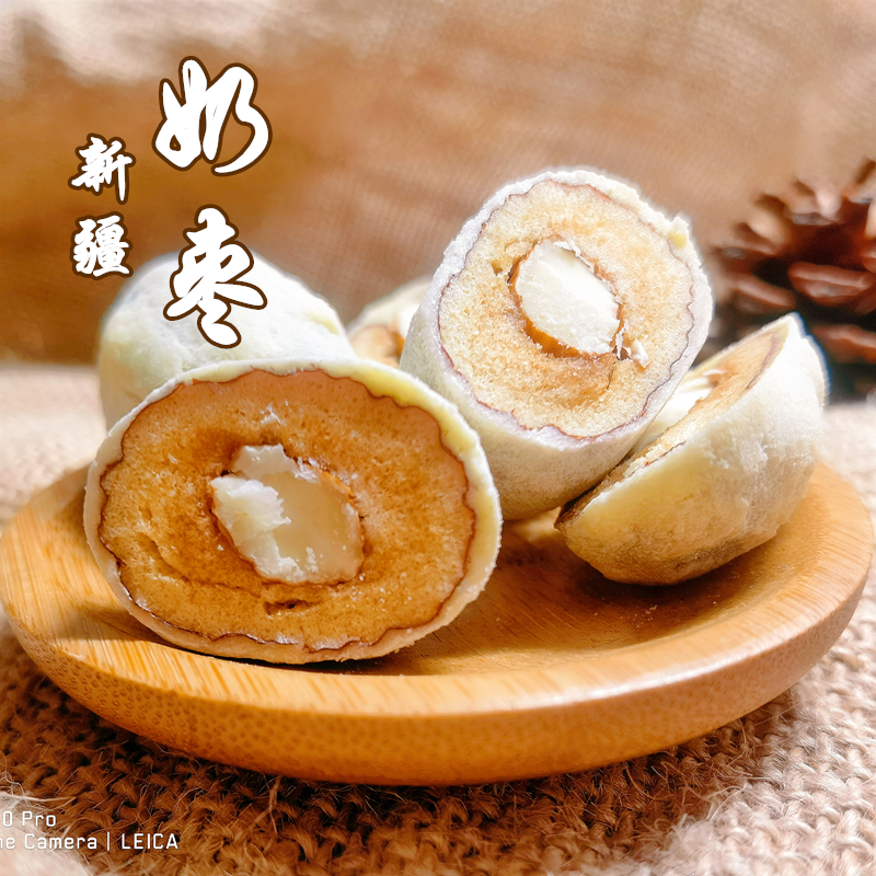 精选新疆特产巴旦木奶枣 坚果夹心无核零食休闲小零食 新疆直发