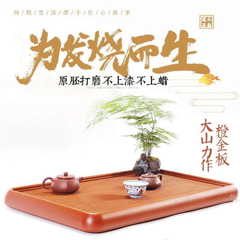 大橙金 高山排水 大山哥电木茶盘润亮细腻家用简约长方形手工干泡