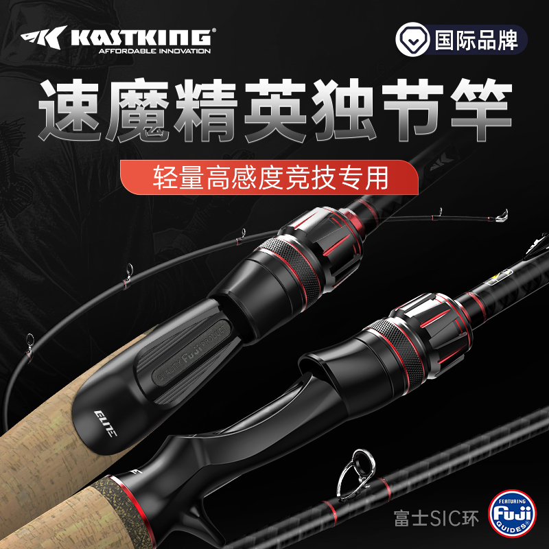 Kastking/卡斯丁【速魔精英独节竿】直柄枪柄软饵虫竿高感度竞技竿