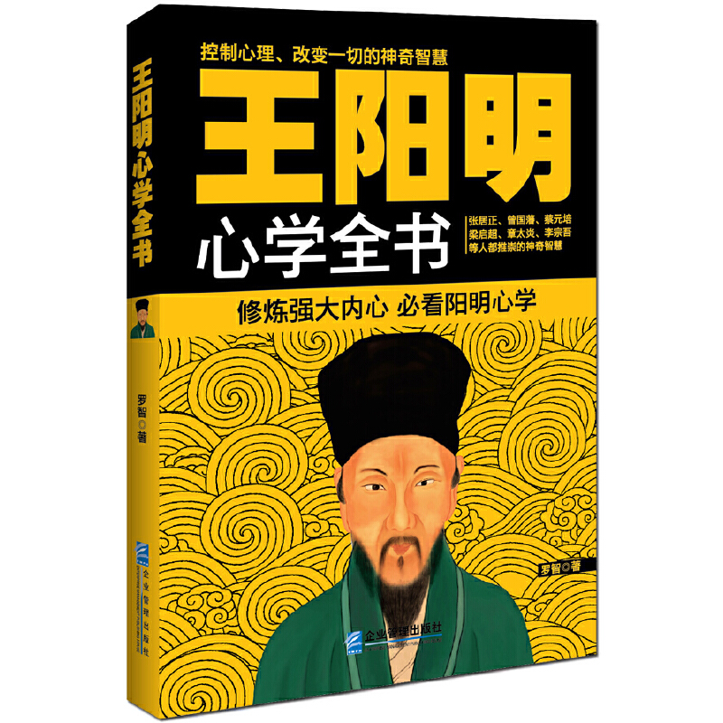 【当当】王阳明心学全书书籍