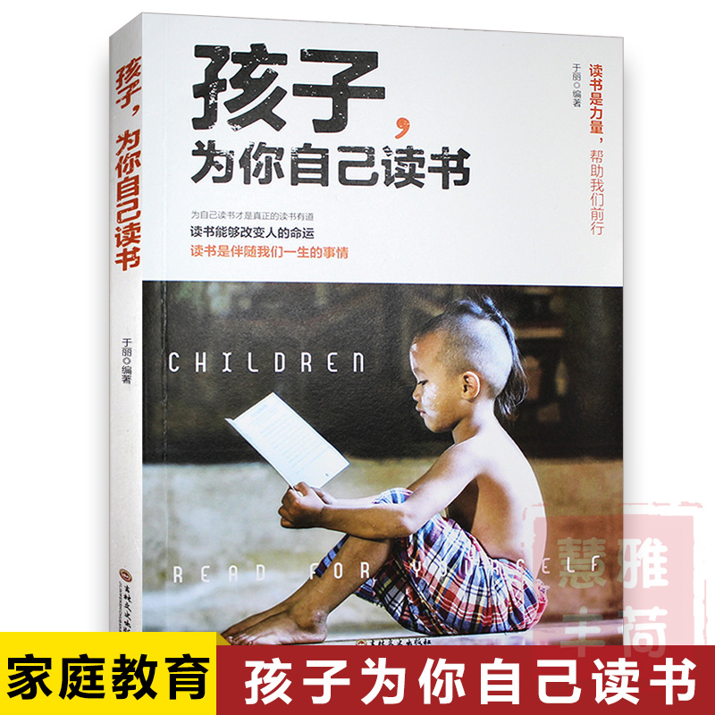 孩子，为你自己读书  读书能改变人的命运青春期叛逆期孩子教育