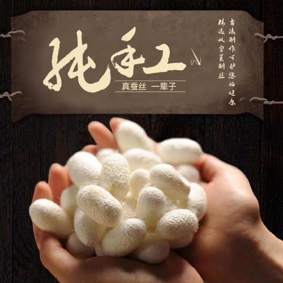 纯手工桑蚕长丝国标优等品桑蚕丝春双宫100%桑蚕丝