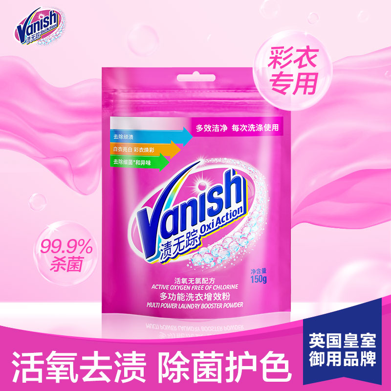 Vanish/渍无踪洗衣增效粉150g彩漂去渍彩色衣物通用