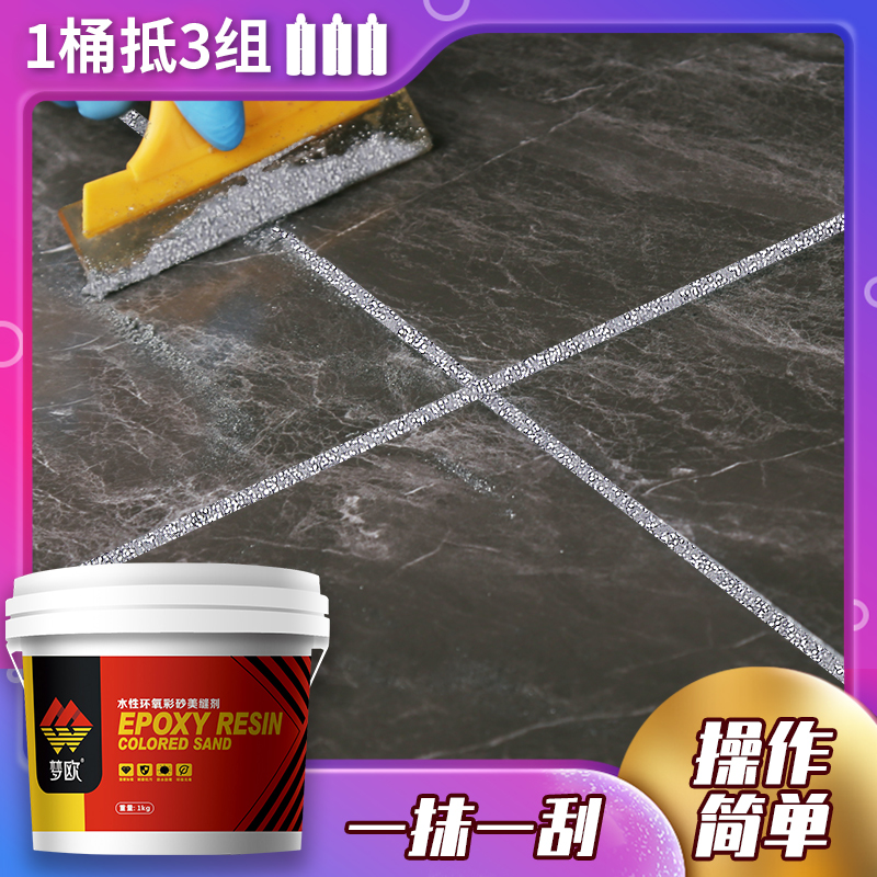 环氧彩砂美缝剂瓷砖地砖专用桶装品牌贵族银水性室外墙填缝胶