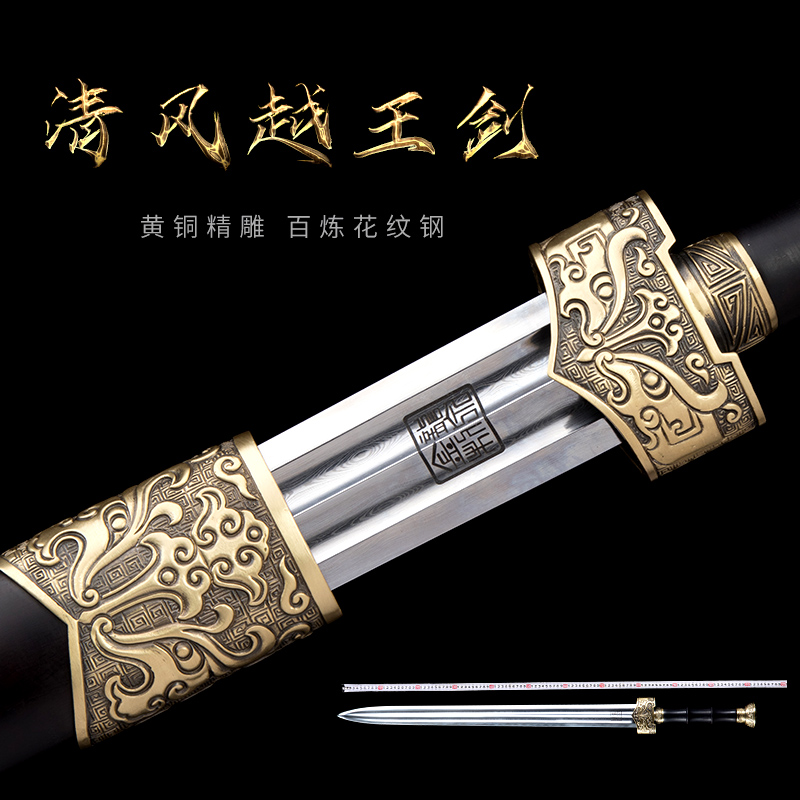 陳記阿金劍鋪一剑堂金字号清风越王剑花纹钢汉剑宝剑长剑未开刃