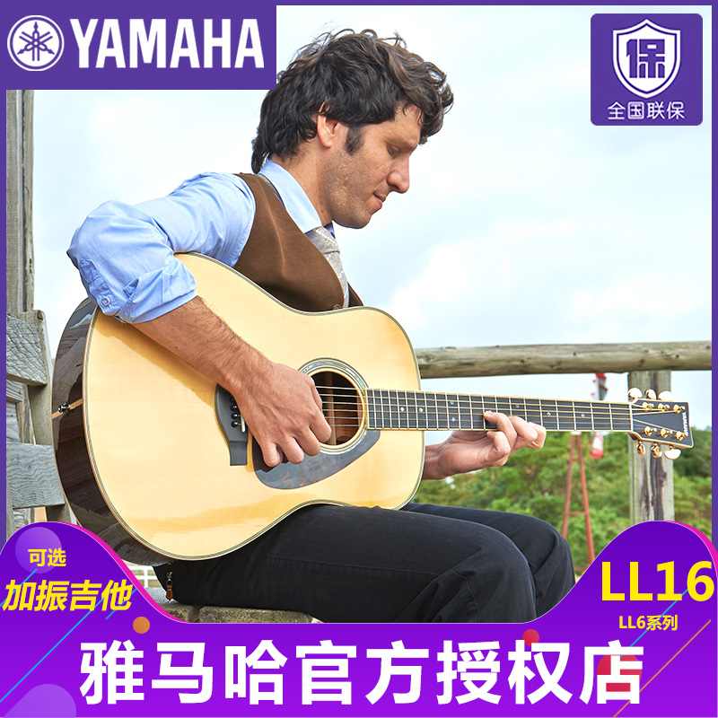 Yamaha/雅马哈LL16DLL6单板LLTA全单加振指弹民谣电箱专业演奏