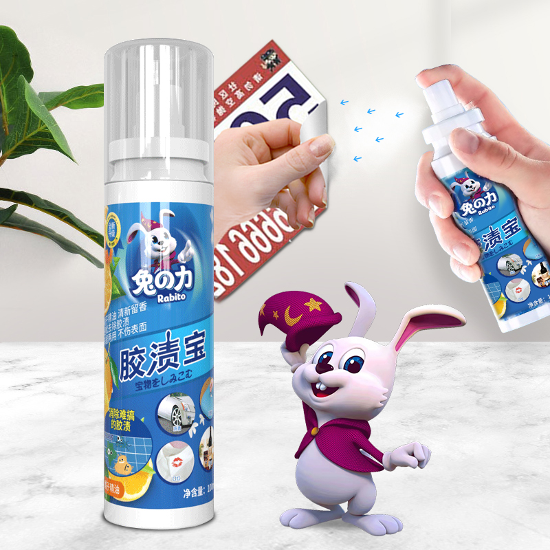 兔の力胶渍宝100ml双面粘胶不干胶清除贴纸粘痕清洗喷雾消除除胶剂