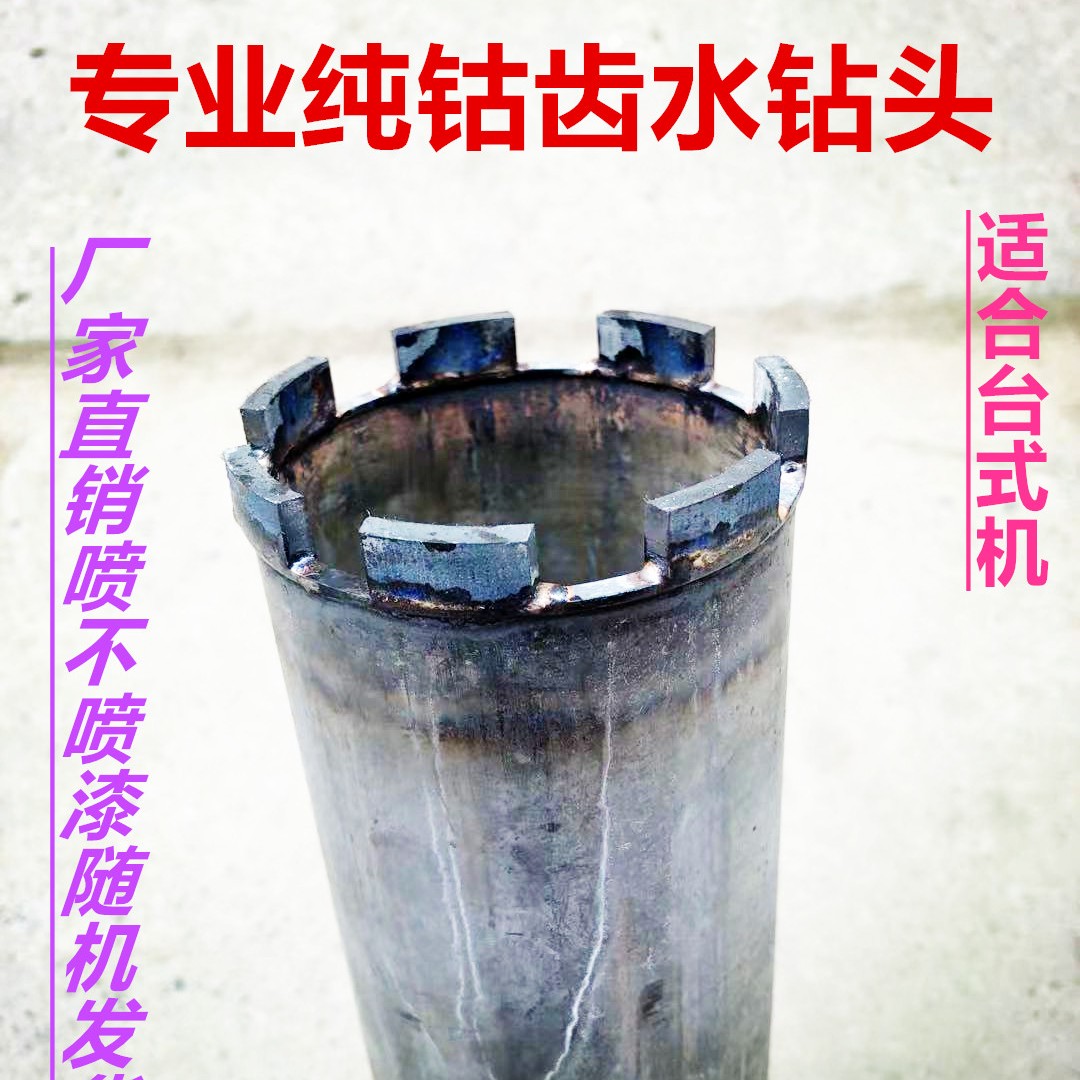 纯钴蓝光齿水钻头锋利耐磨钢筋混凝土高标号水泥桥梁工程钻孔开孔