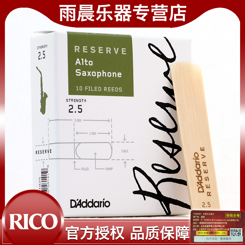 达达里奥RICO瑞口RESERVE绿标手工Eb中音萨克斯哨片古典哨片2.5