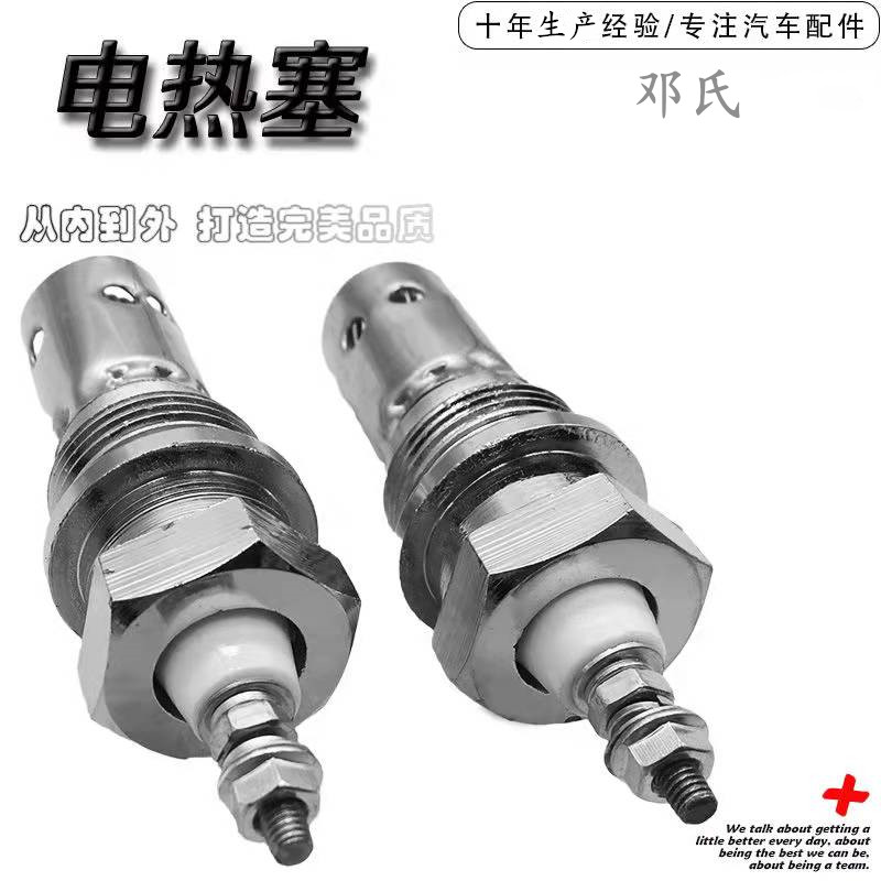 客车货车锅炉用点火塞驻车暖风锅炉配件加热器预热塞柴暖预热器