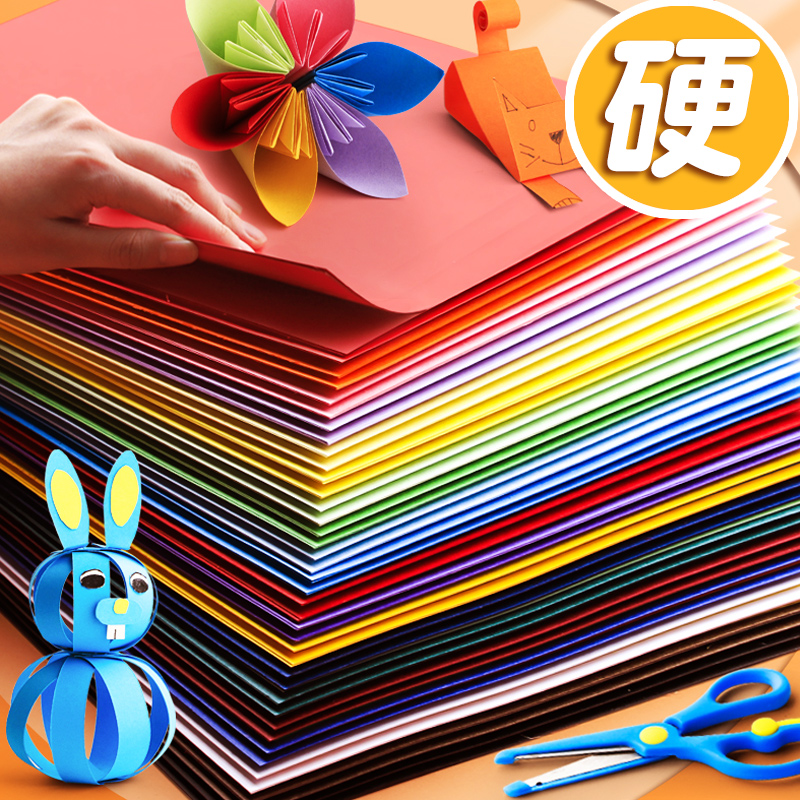 硬卡纸彩色加厚手工纸制作材料a4纸学生幼儿园8K开儿童纸绘画硬纸