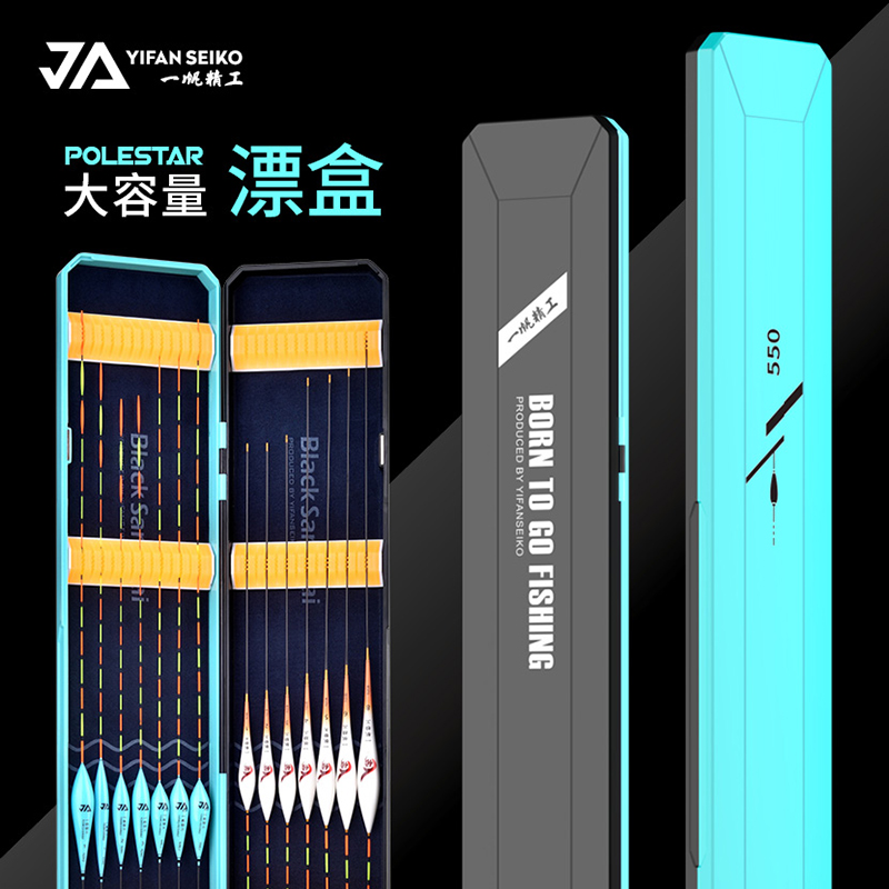 一帆精工新款漂盒多功能大容量专用加宽加长鱼漂盒渔具用品耐用