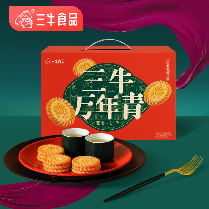上海三牛万年青经典香葱零食咸甜饼干800g老少皆宜礼盒包装