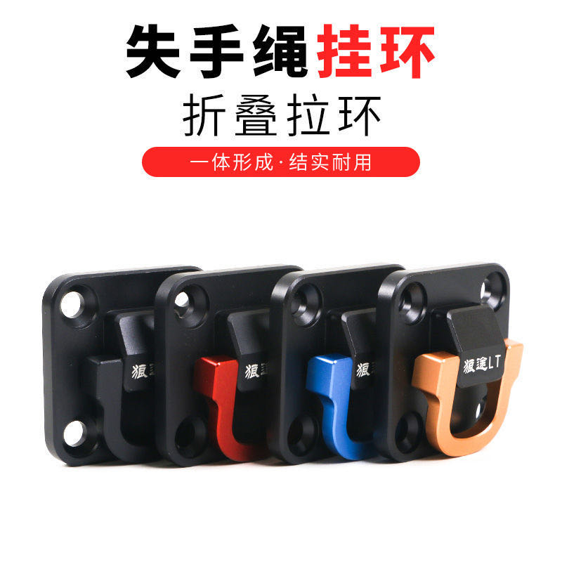 狼途失手绳挂钓箱配件