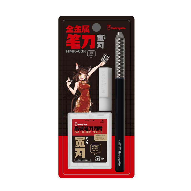 HOBBY MIO/喵匠 HMK-03 金属笔刀 宽刃套装带刀片  模型用  铝制