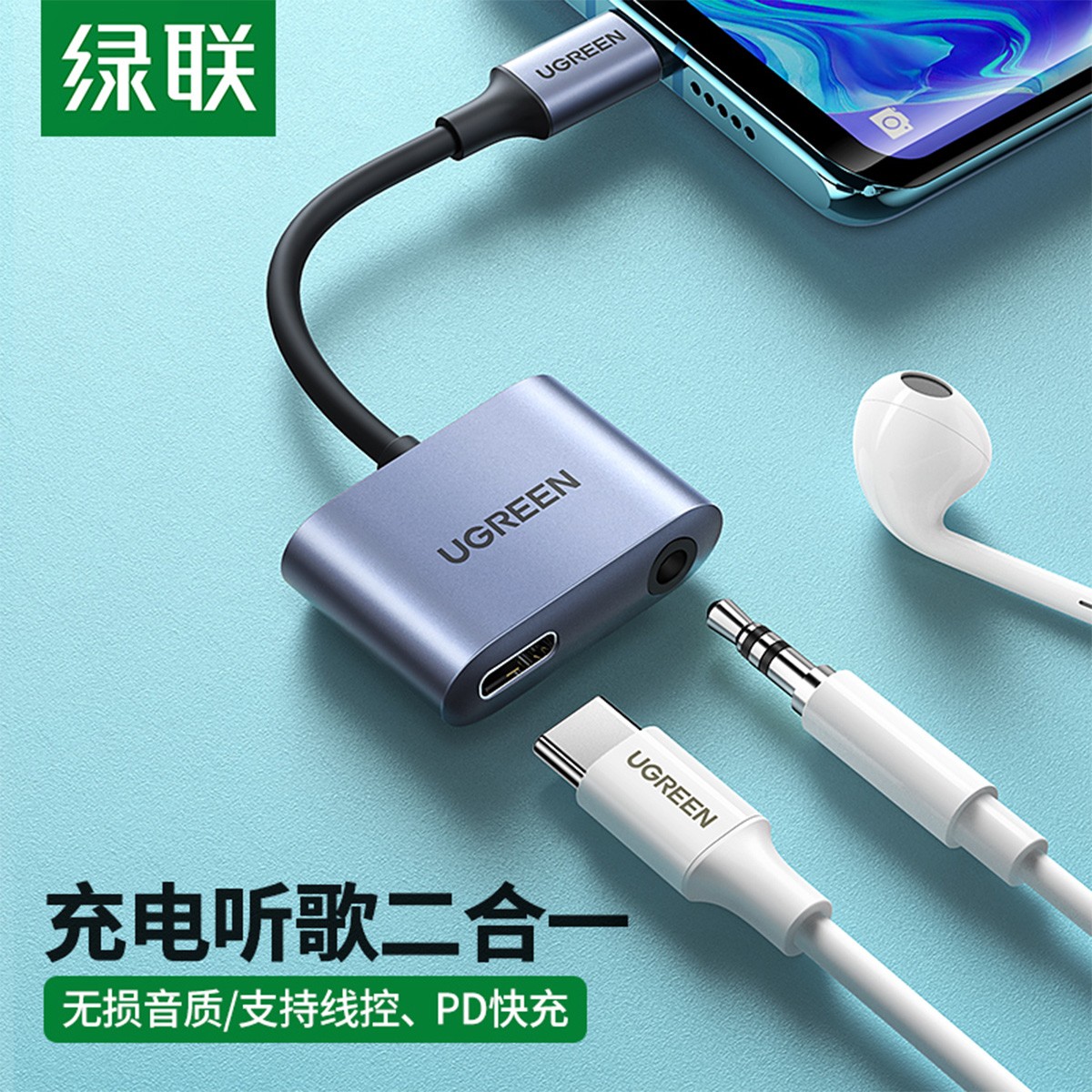 绿联耳机转接头typec转3.5mm音频线快充版转换器适用华为小米手机