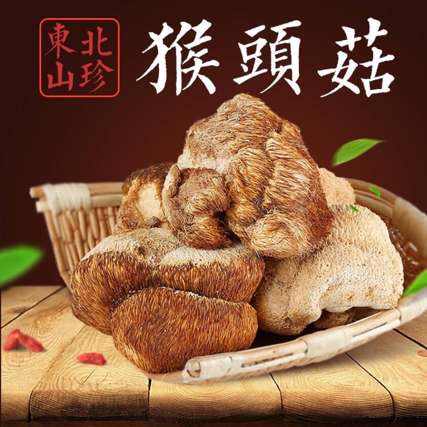 猴头菇干货新东北可打养胃粉长白山猴头菇500g