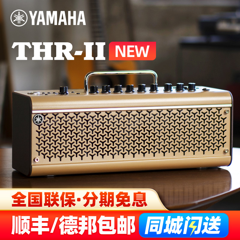 Yamaha/雅马哈THR10II30WL二代蓝牙电木吉他音箱便携充电弹唱音响