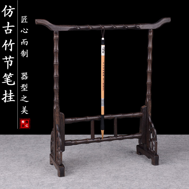 仿古竹节笔架毛笔挂毛笔架学生摆件复古挂毛笔的笔架鸡翅木笔架