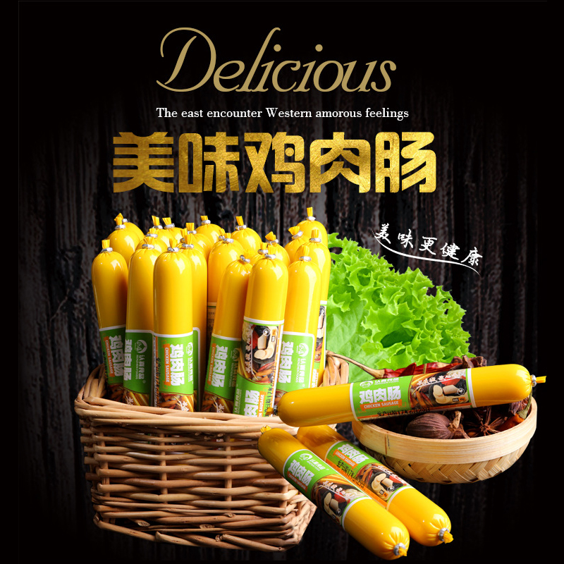 RENZHEN/认真云南沙甸清真新鲜美味鸡肉肠45*6支/袋 烧烤推荐