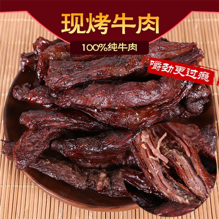 【牛肉干】 内蒙古草原新鲜牛肉制作牛肉干 顺丰包邮