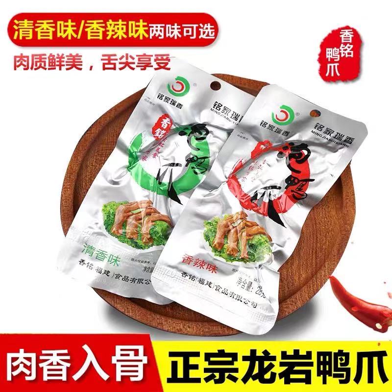 铭家瑞香龙岩特产肉质新鲜便携独立真空包装精品泡鸭爪龙岩泡鸭爪